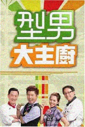 韩国深夜综艺午夜食堂的第七位客人海报