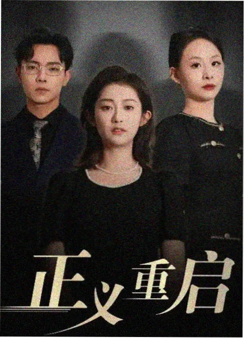 韩国犯罪午夜剧场汉江以东海报
